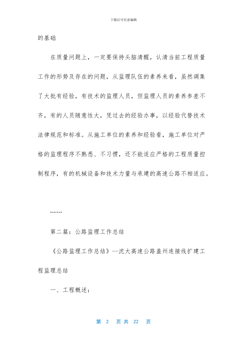 普通员工个人总结简短-[公路监理个人工作总结]_第2页