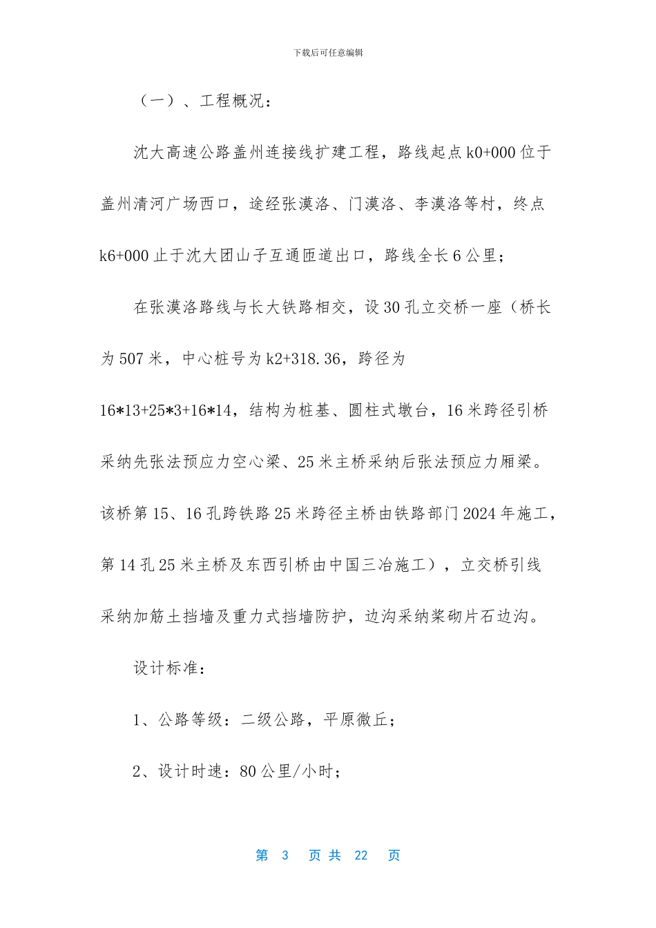 普通员工个人总结简短-[公路监理个人工作总结]_第3页