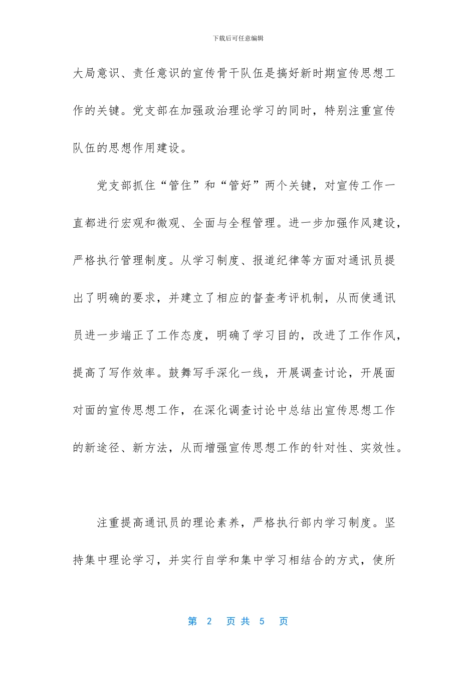 普通员工个人总结简短-关于生产部宣传个人年终工作总结_第2页