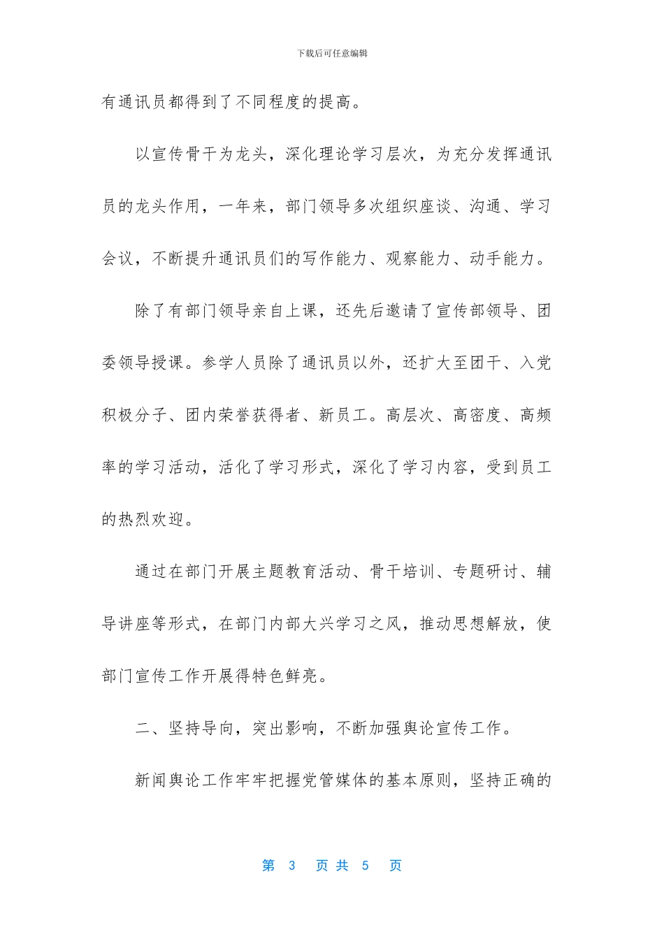 普通员工个人总结简短-关于生产部宣传个人年终工作总结_第3页