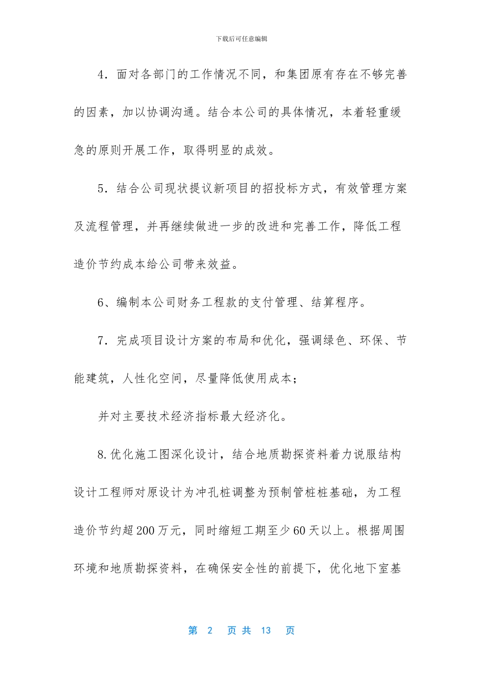 普通员工个人总结简短-[工程项目建设个人工作总结]_第2页