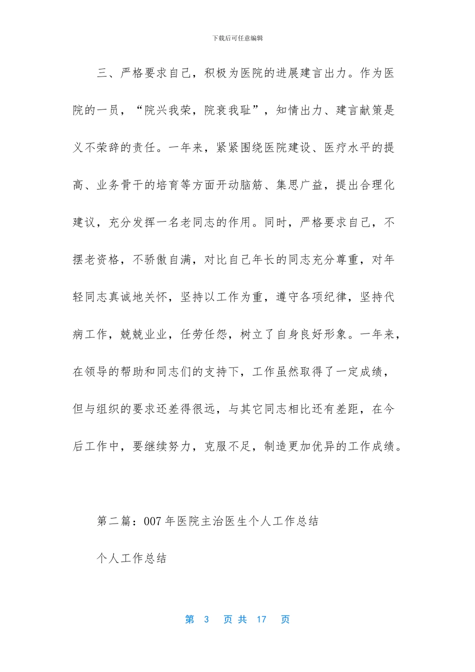 普通员工个人总结简短-医院主治医生个人工作总结_第3页