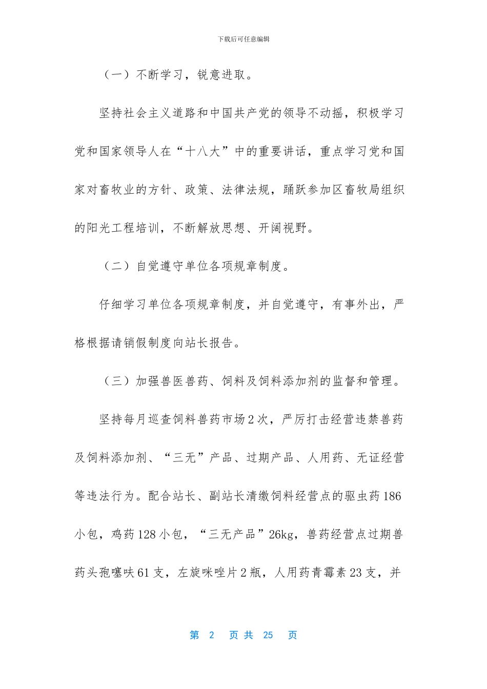 普通员工个人总结简短-兽医站个人工作总结_第2页