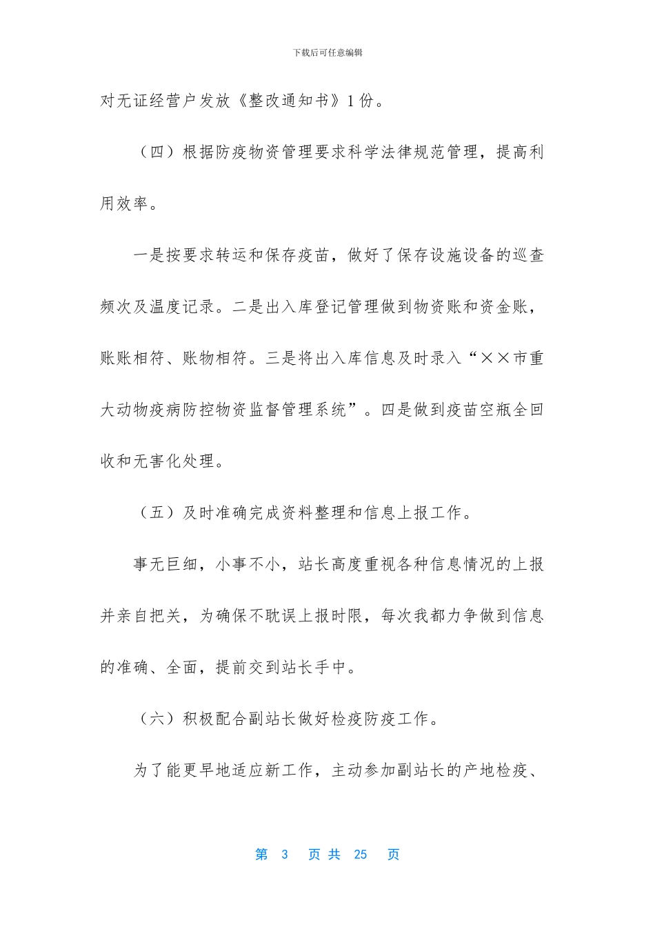 普通员工个人总结简短-兽医站个人工作总结_第3页