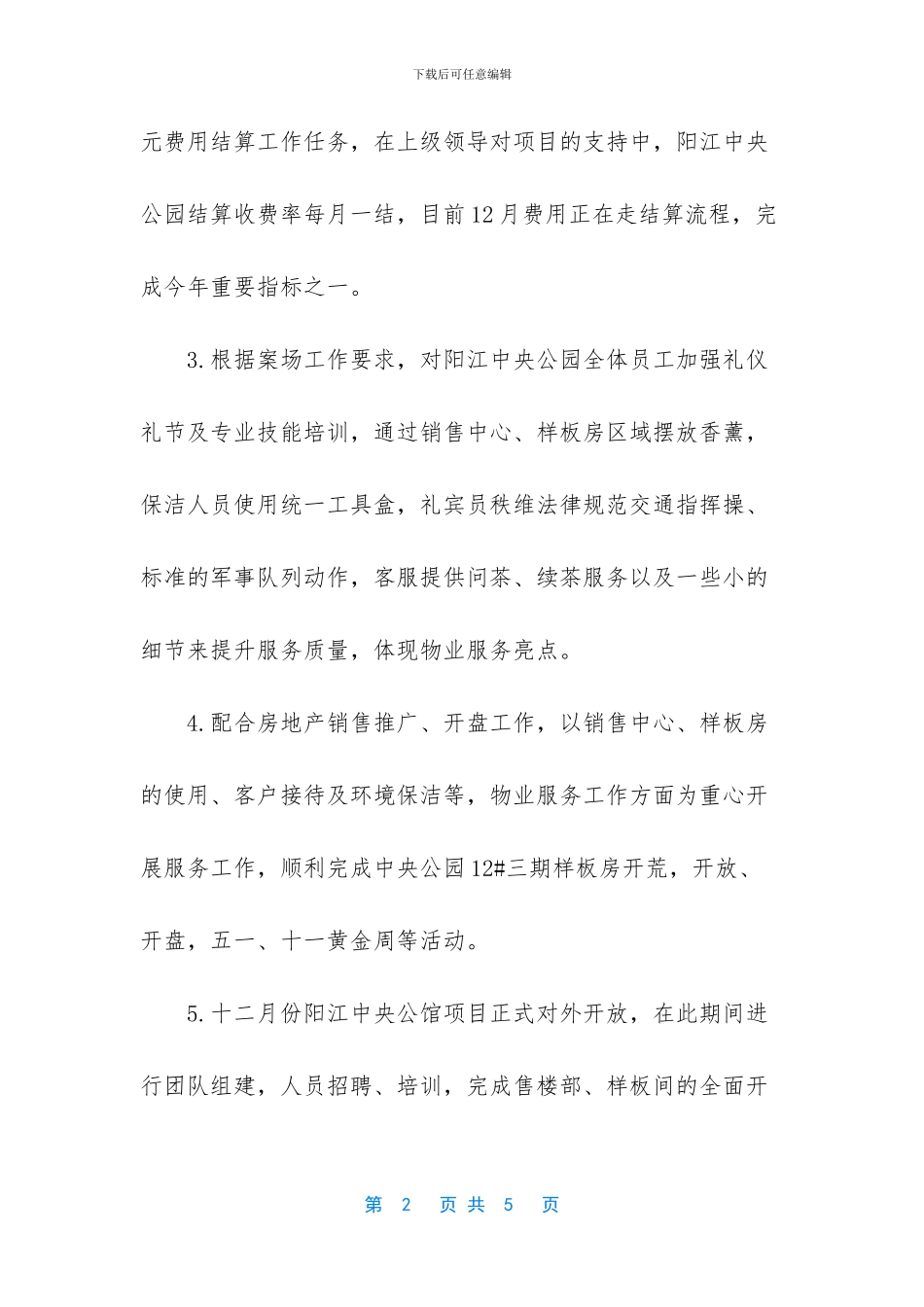 普通员工个人总结简短【2024年案场个人工作总结】_第2页