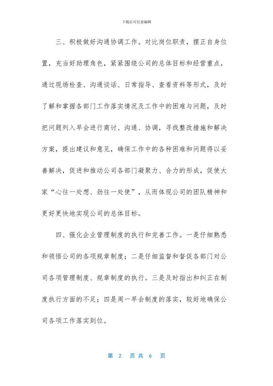 普通员工个人总结简短【企业生产助理个人工作总结和工作计划】_第2页