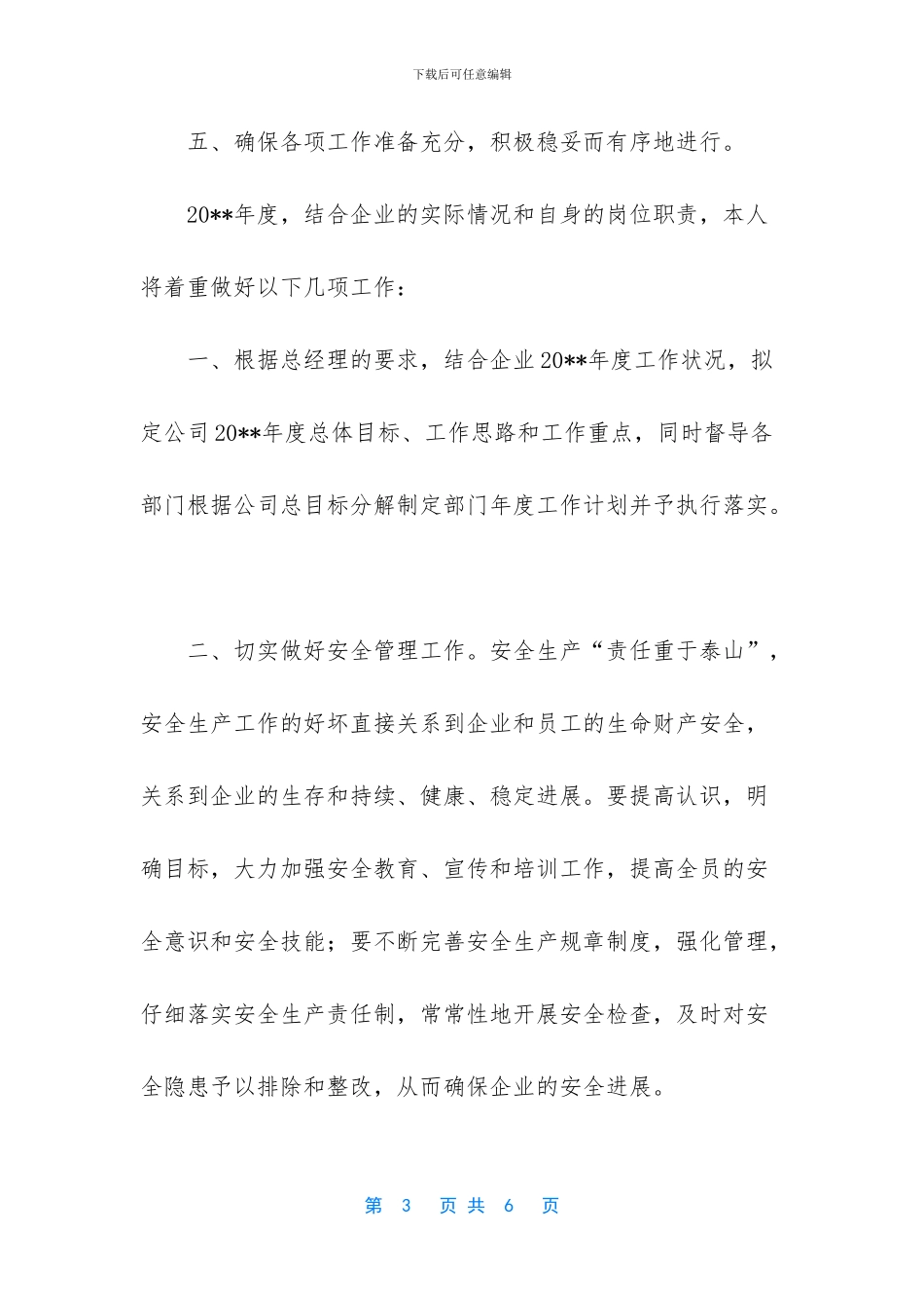 普通员工个人总结简短【企业生产助理个人工作总结和工作计划】_第3页