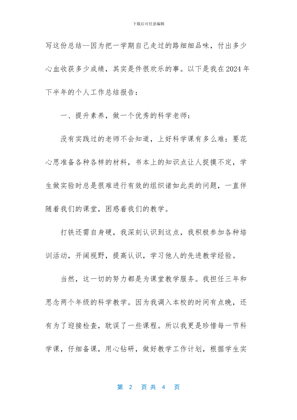 普通员工个人总结简短_第2页