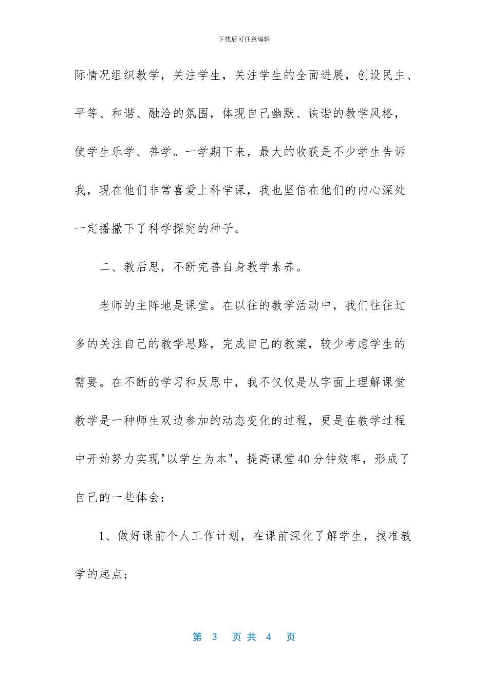 普通员工个人总结简短_第3页