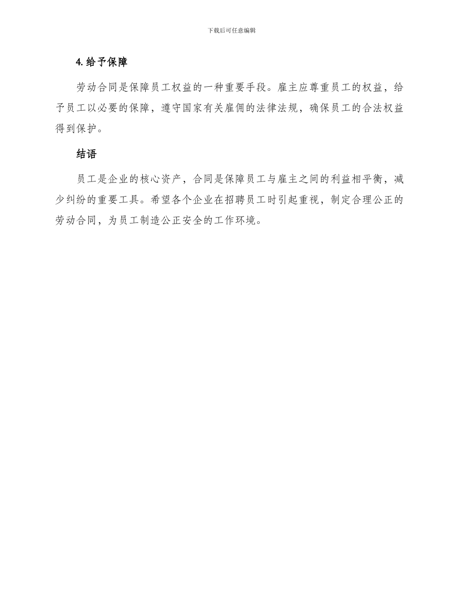 普通员工劳动合同_第3页