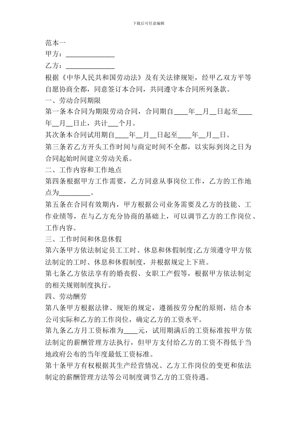 普通员工合同协议书_第2页