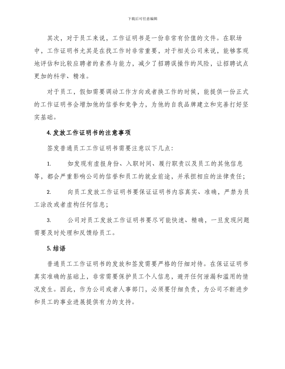 普通员工工作证明书_第2页