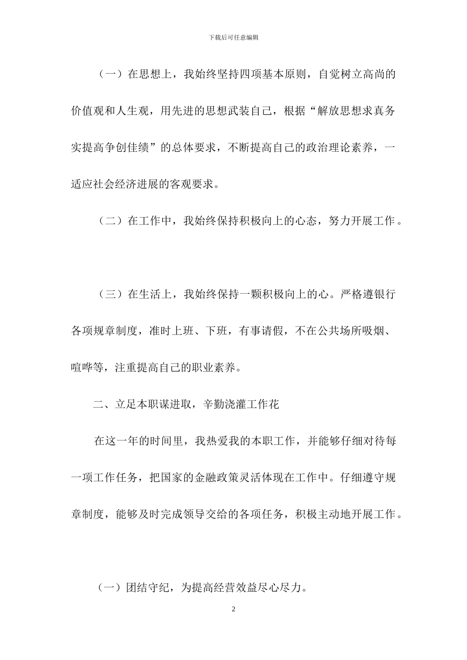 普通员工年终总结模板合集五篇_第2页