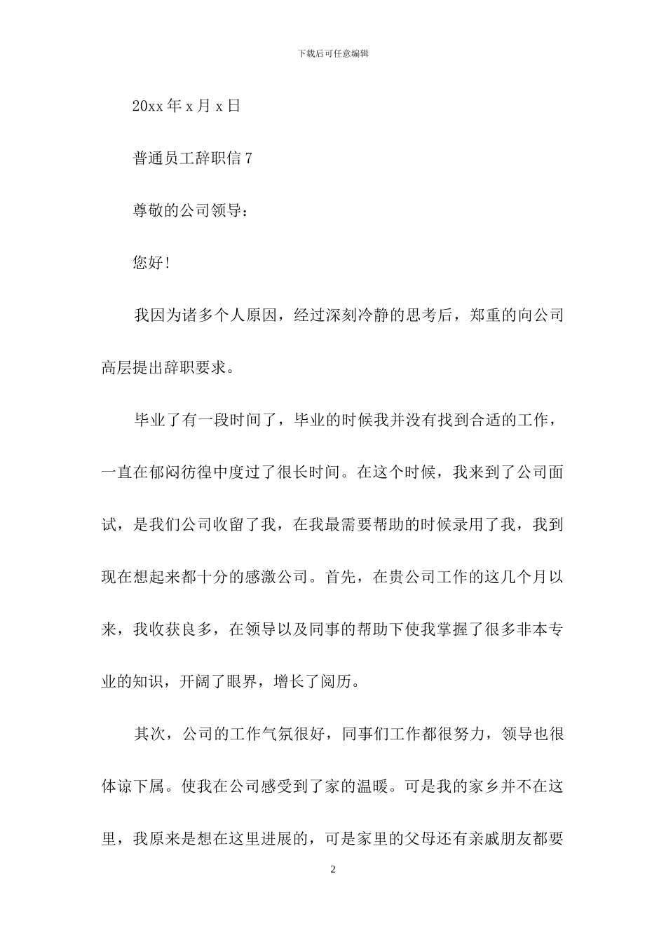 普通员工辞职信15篇_第2页