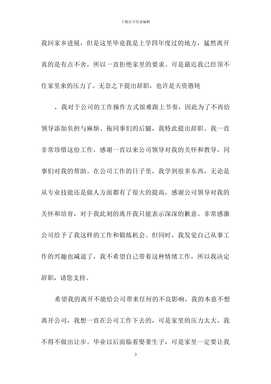 普通员工辞职信15篇_第3页