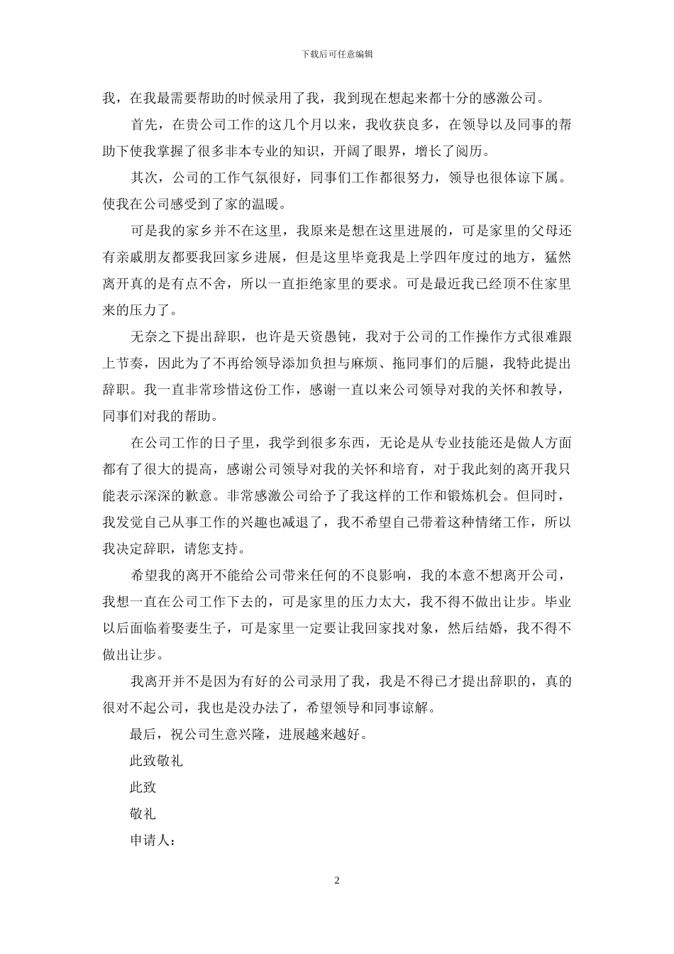 普通员工辞职报告_第2页