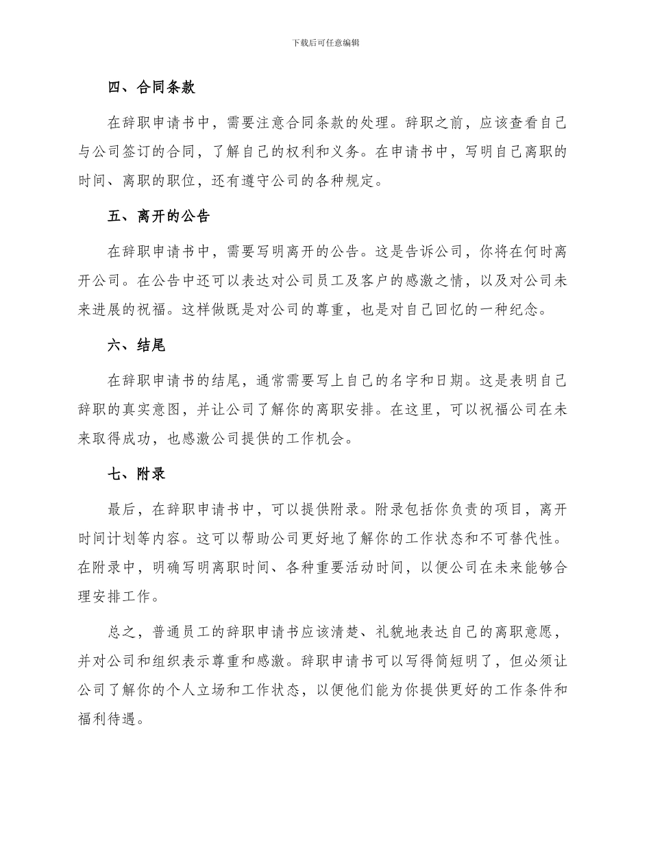 普通员工辞职申请书该说些什么_第2页