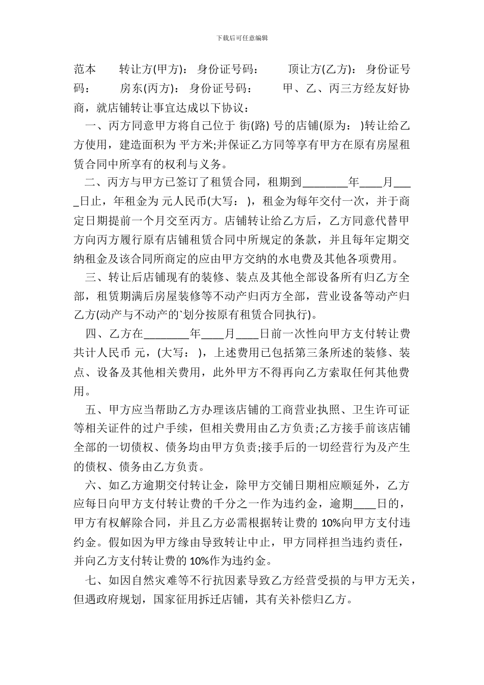 普通商铺转让通用版合同_第2页