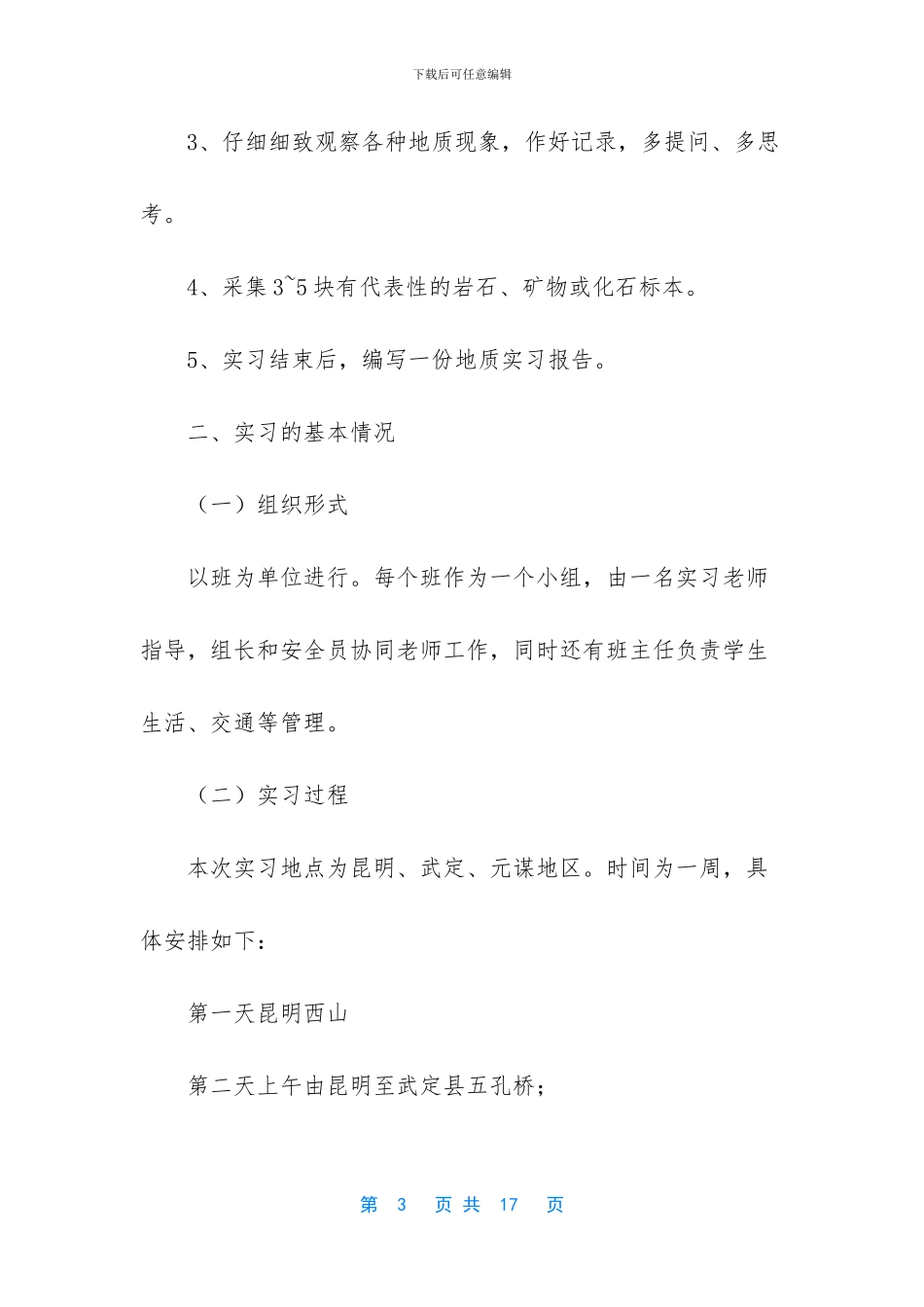 普通地质学实习报告_第3页