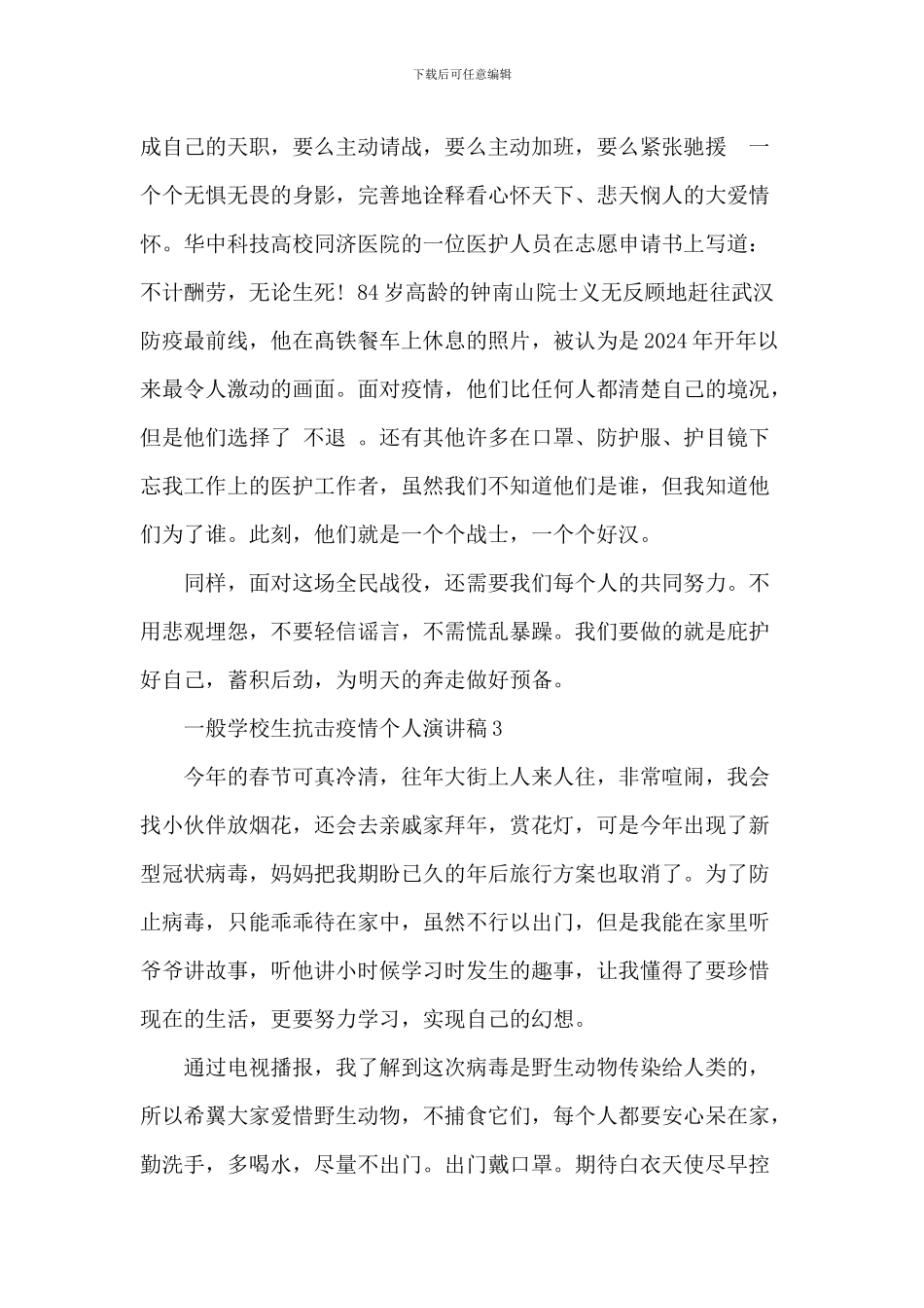 普通小学生抗击疫情个人演讲稿_第2页