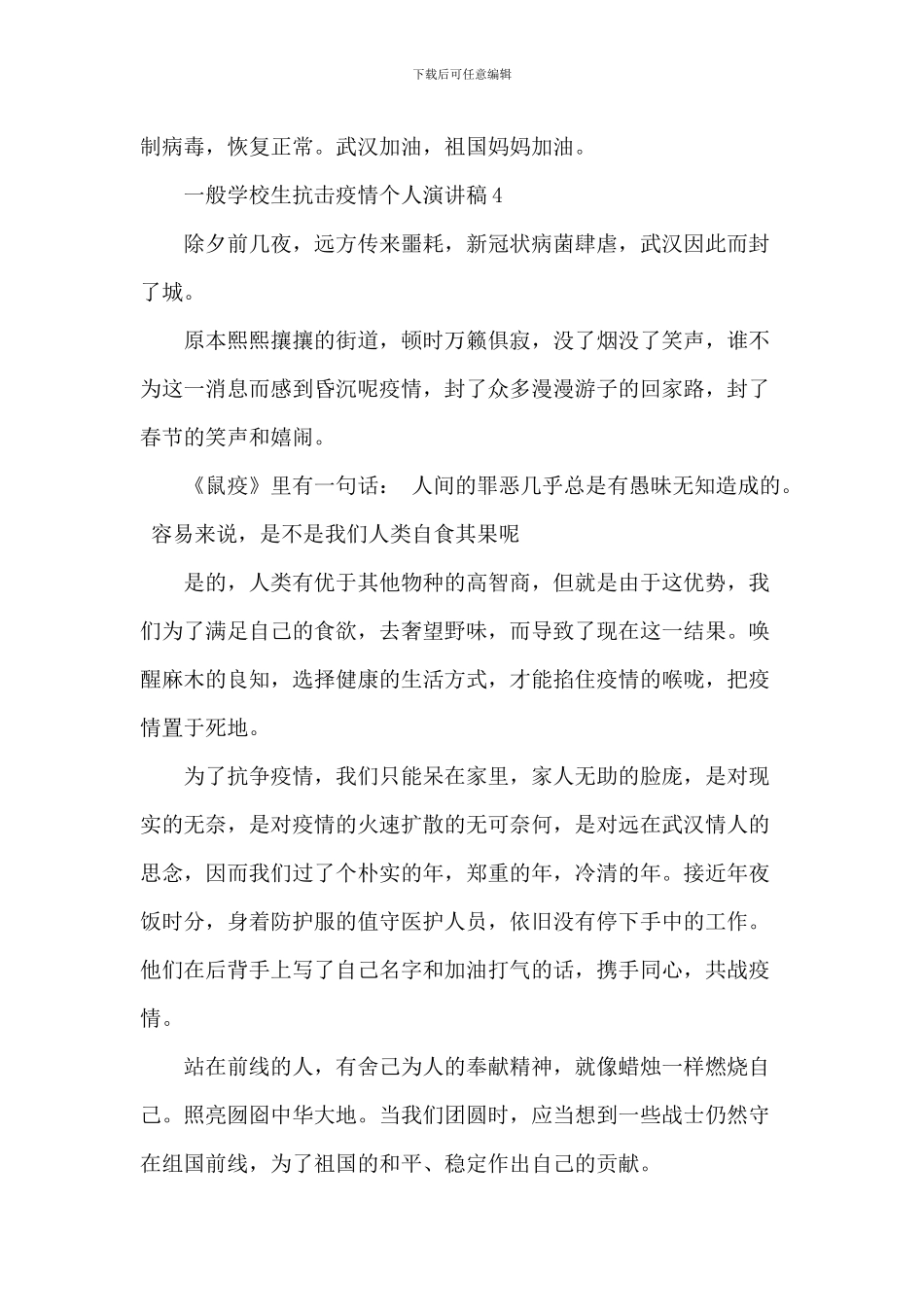 普通小学生抗击疫情个人演讲稿_第3页