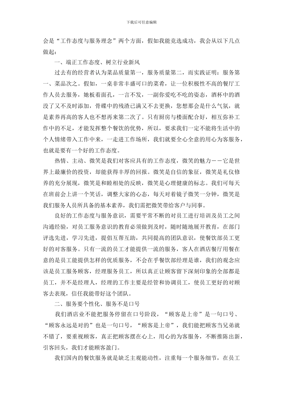 普通岗位竞聘演讲稿_第3页