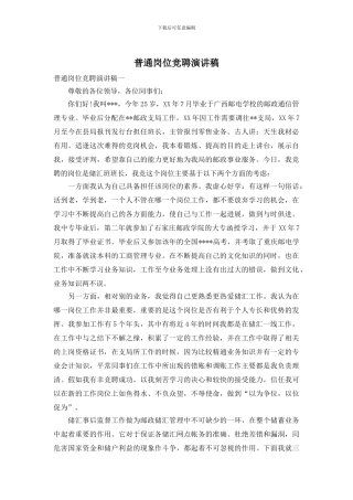 普通岗位竞聘演讲稿