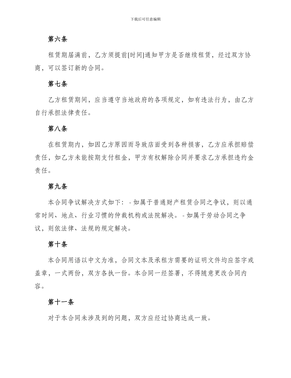 普通店面租房合同_第2页
