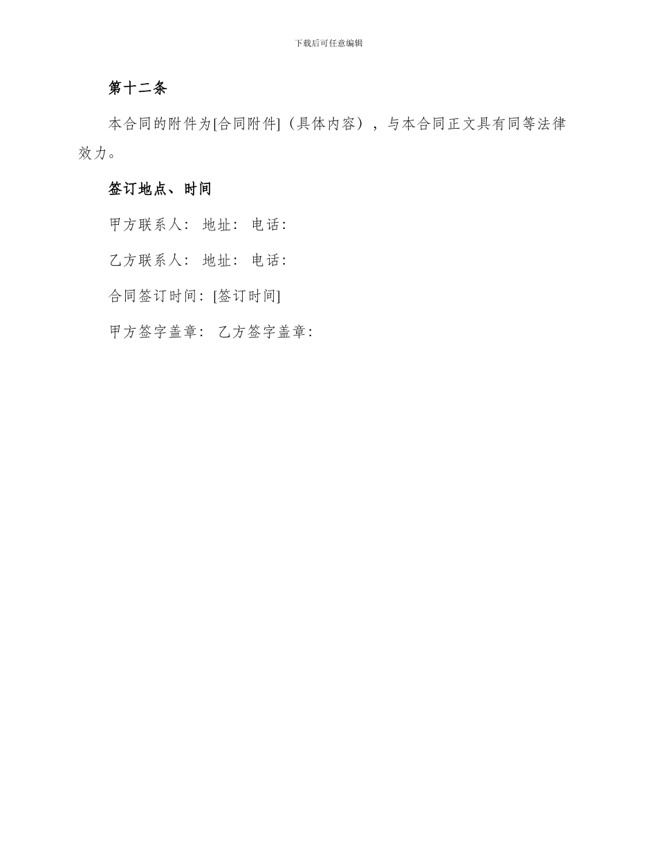 普通店面租房合同_第3页