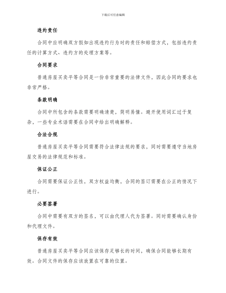 普通房屋买卖平等合同_第2页