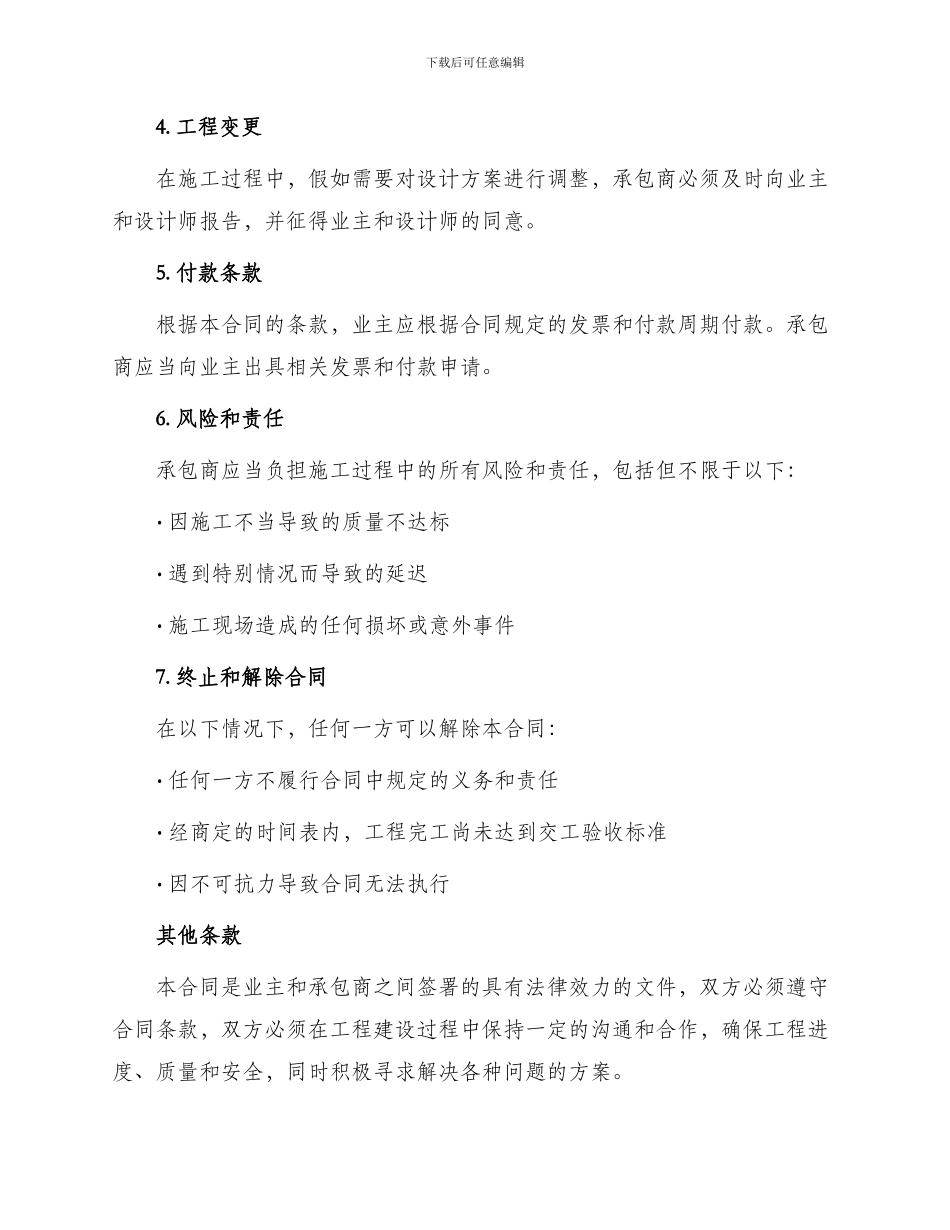 普通建筑施工合同_第2页