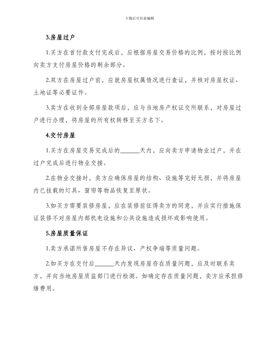 普通房屋购房买卖双方合同_第2页