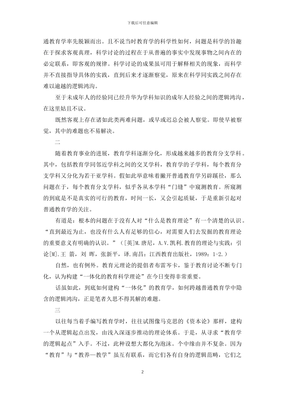 普通教育学研究旨趣_第2页