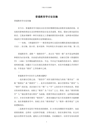 普通教育学研究旨趣