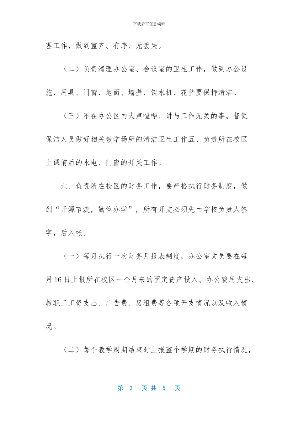 普通文员的工作内容_第2页