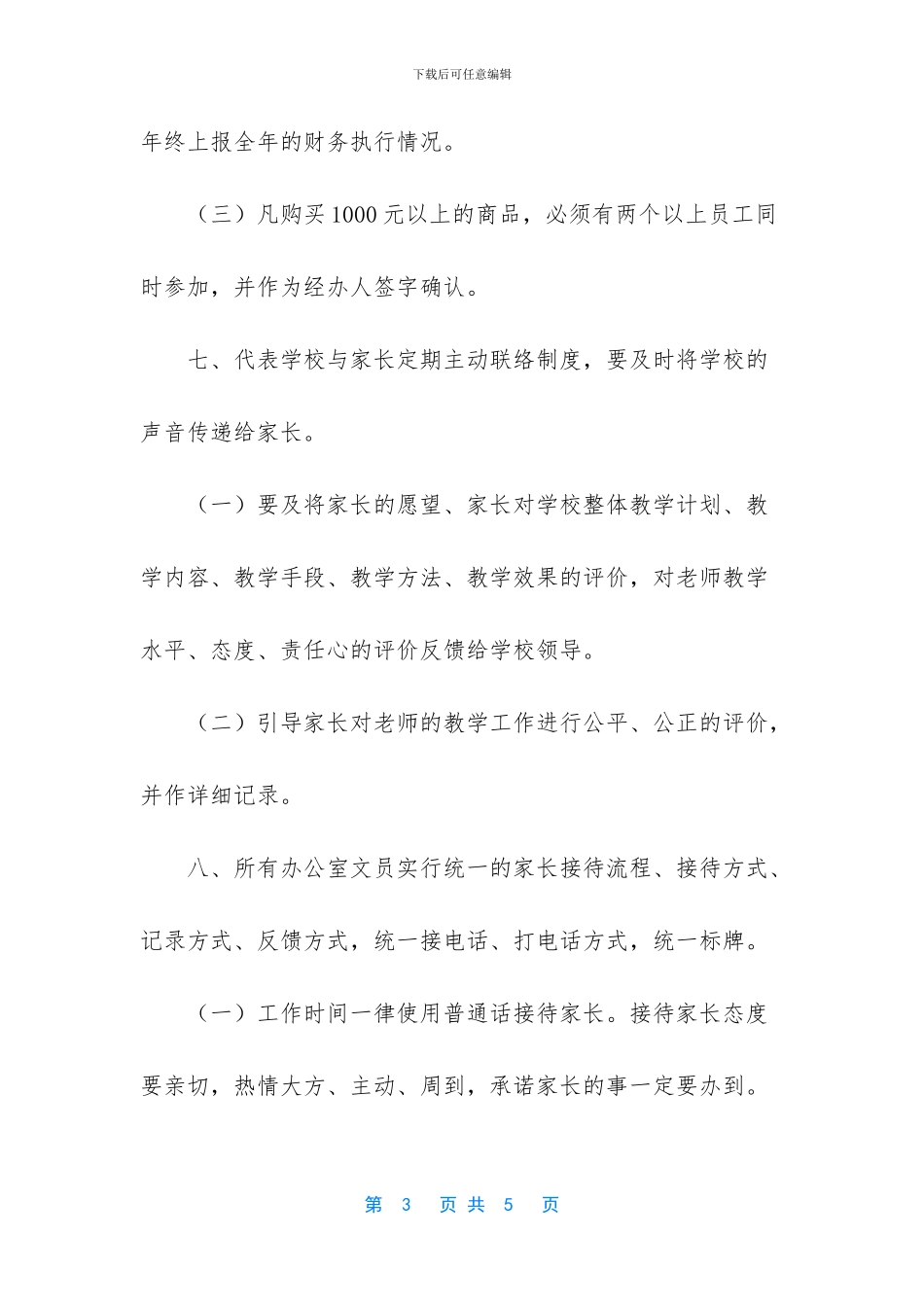 普通文员的工作内容_第3页