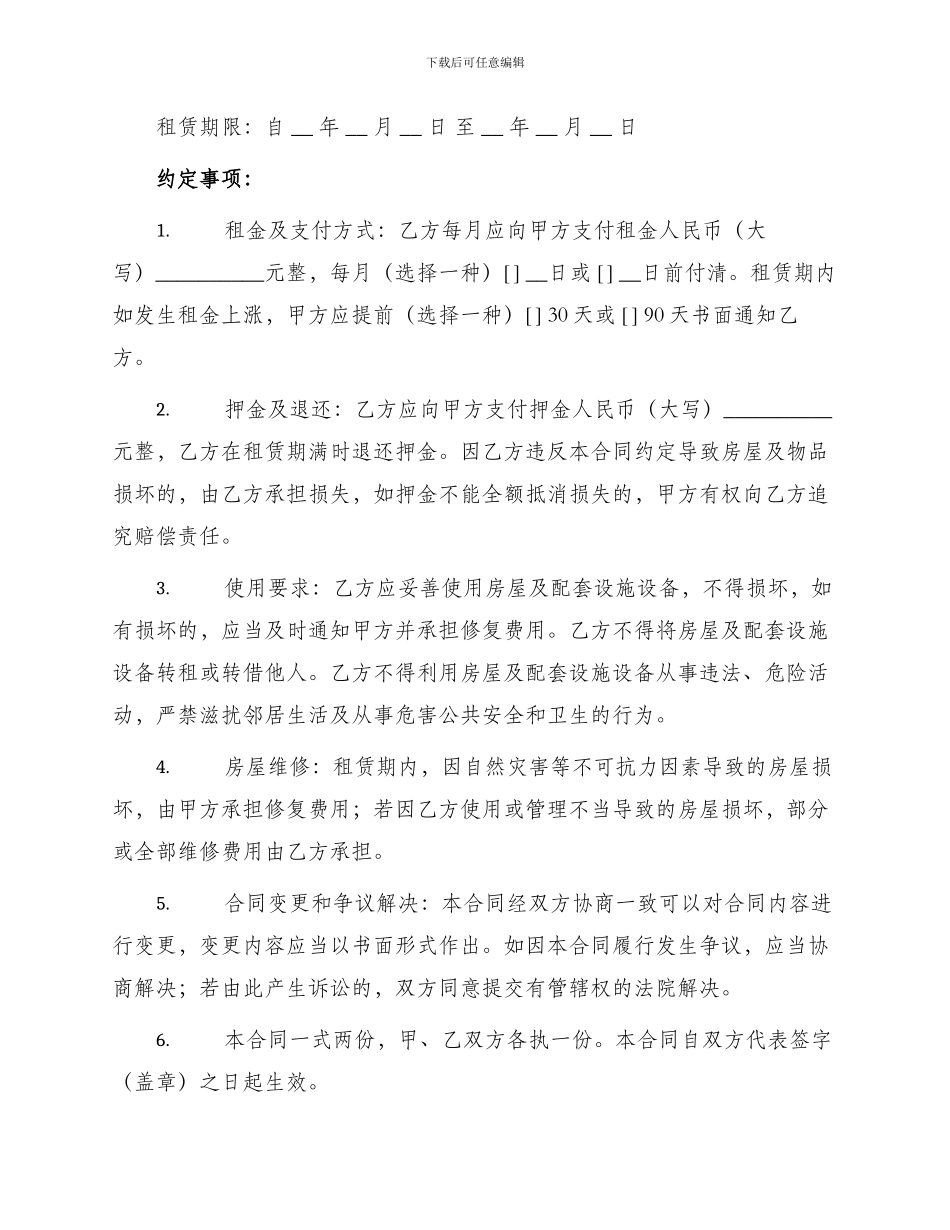 普通民房租赁合同书_第2页