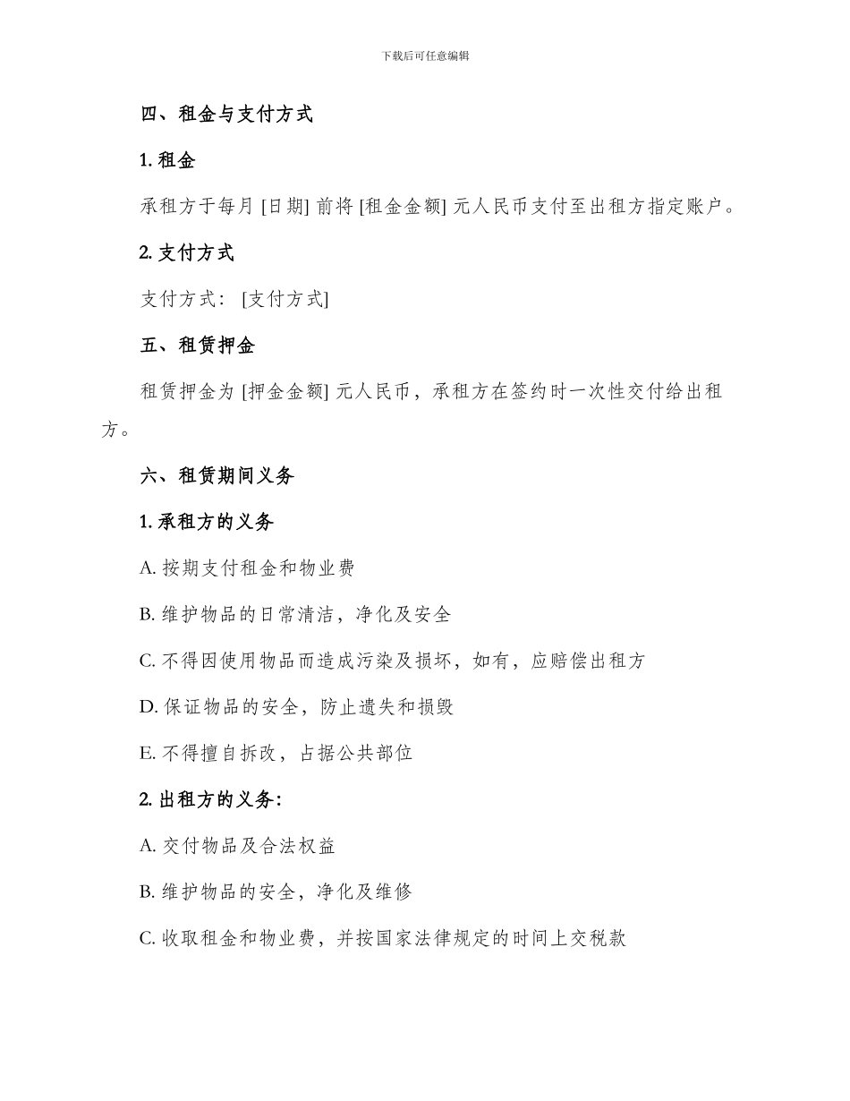 普通民房出租合同_第2页