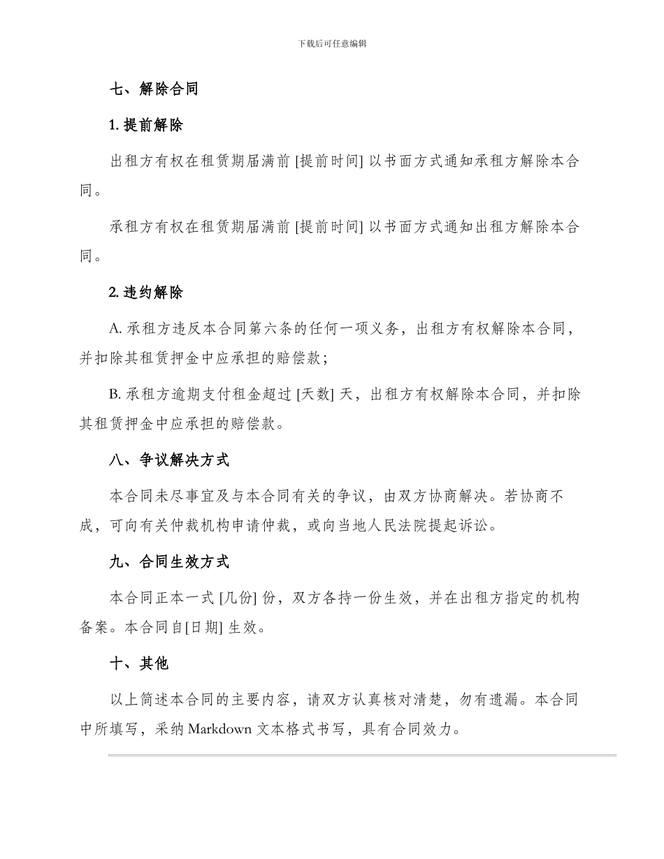 普通民房出租合同_第3页