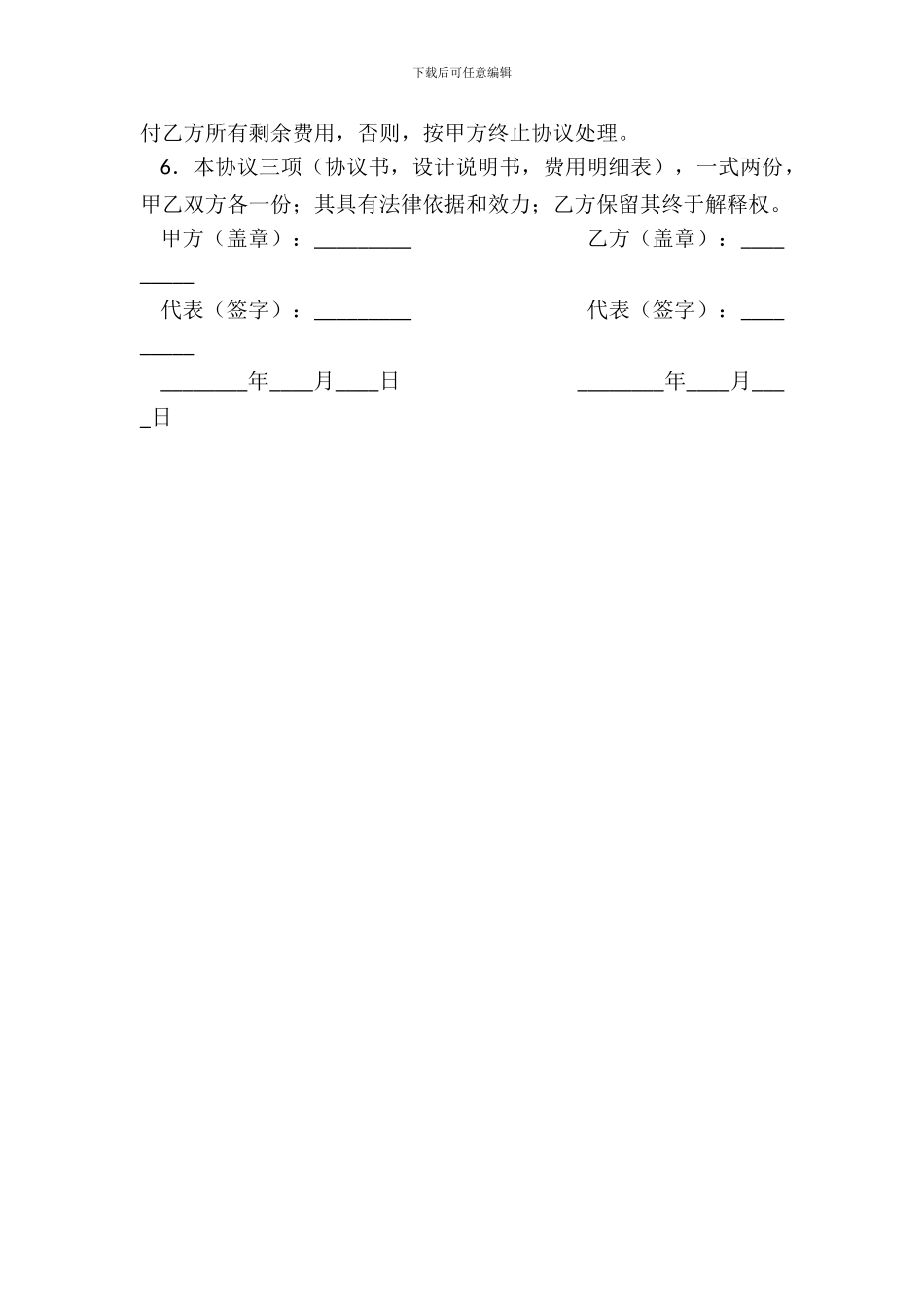 普通电路设计协议书最新_第3页