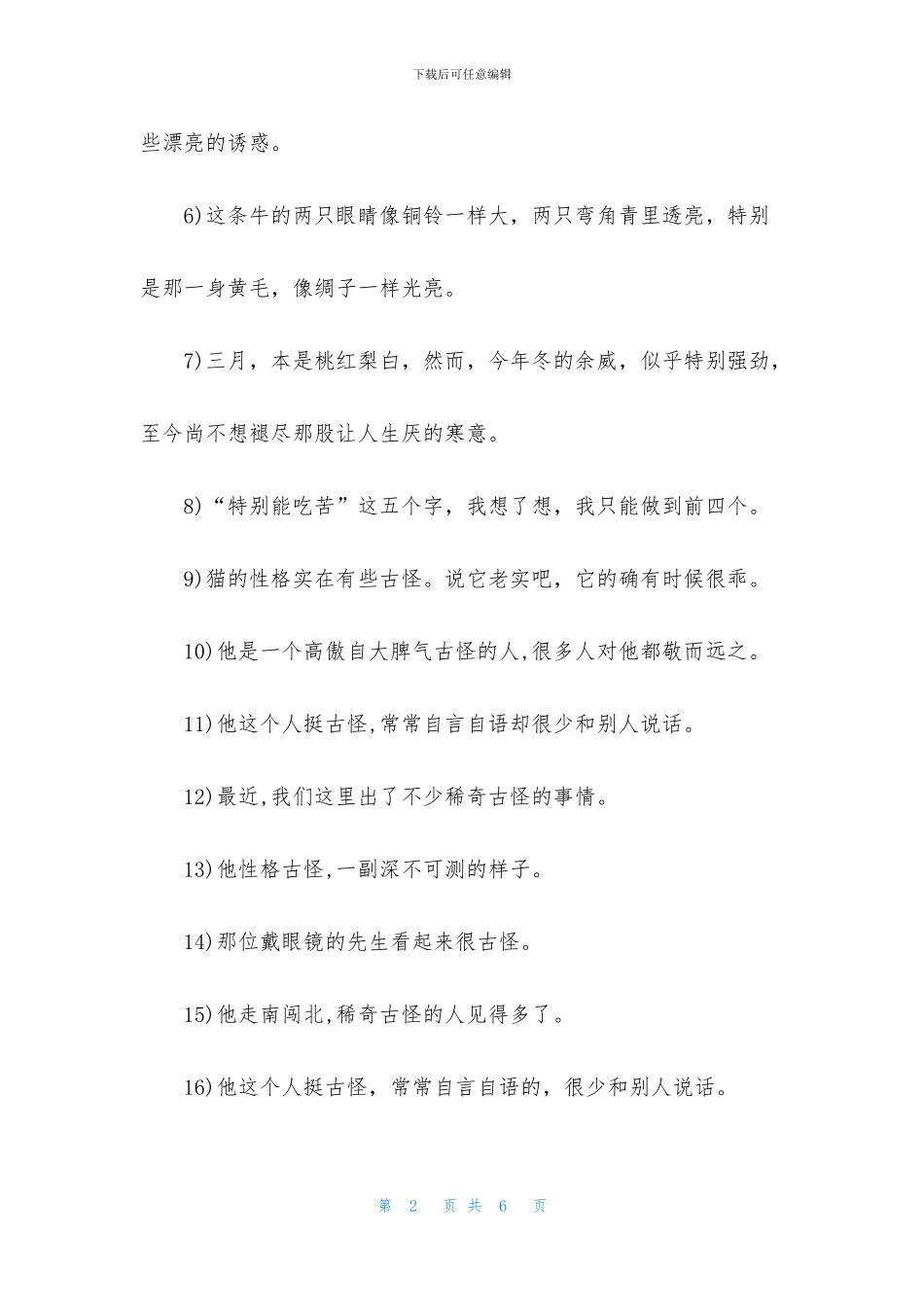 普通的反义词和造句_第2页