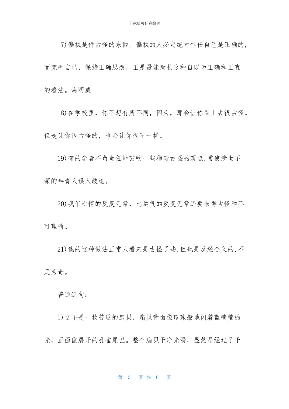 普通的反义词和造句_第3页