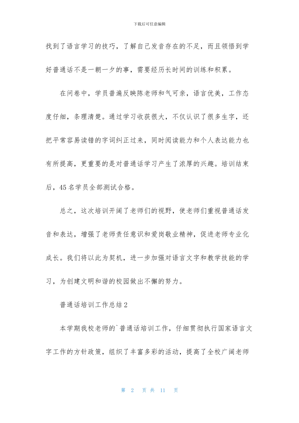 普通话培训工作总结_第2页