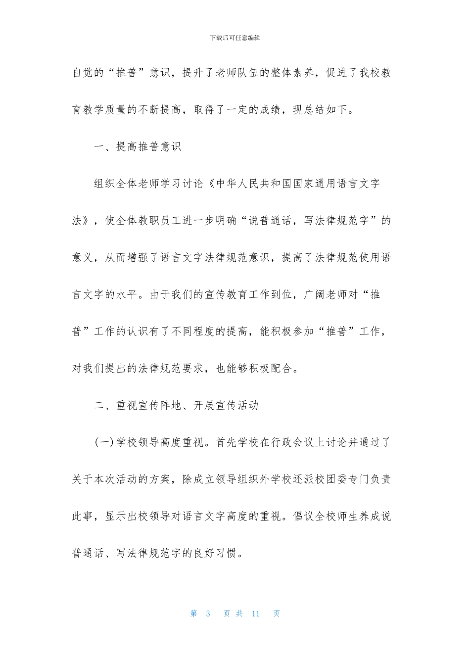 普通话培训工作总结_第3页