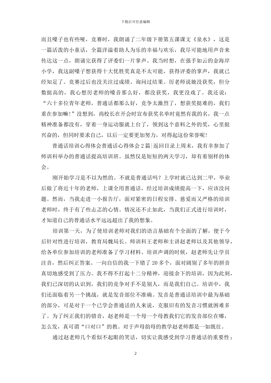 普通话心得体会4篇_第2页