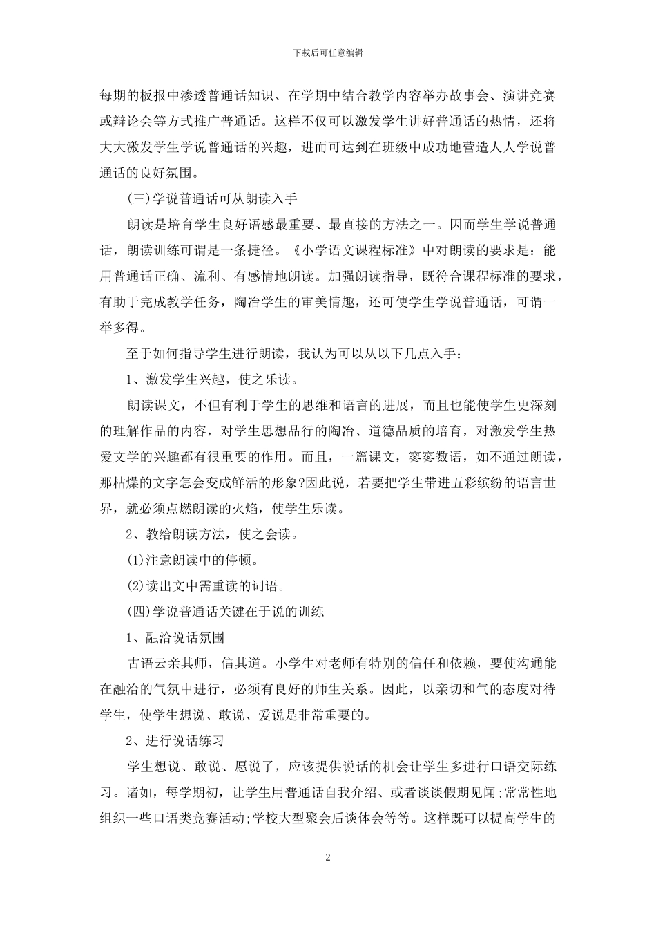 普通话推广活动计划_第2页