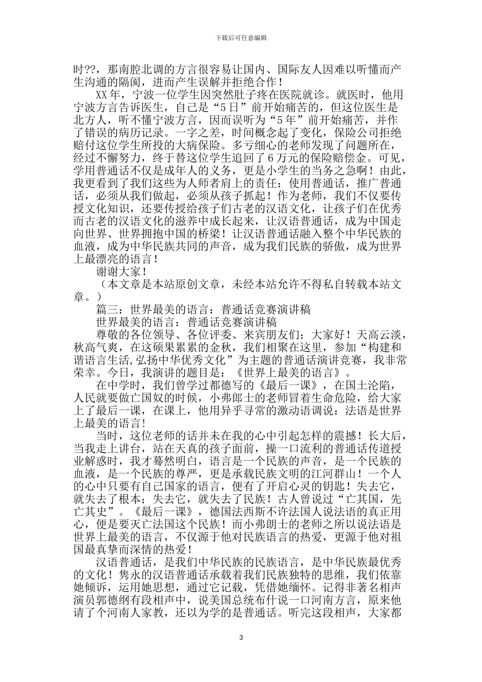 普通话比赛演讲稿_第3页