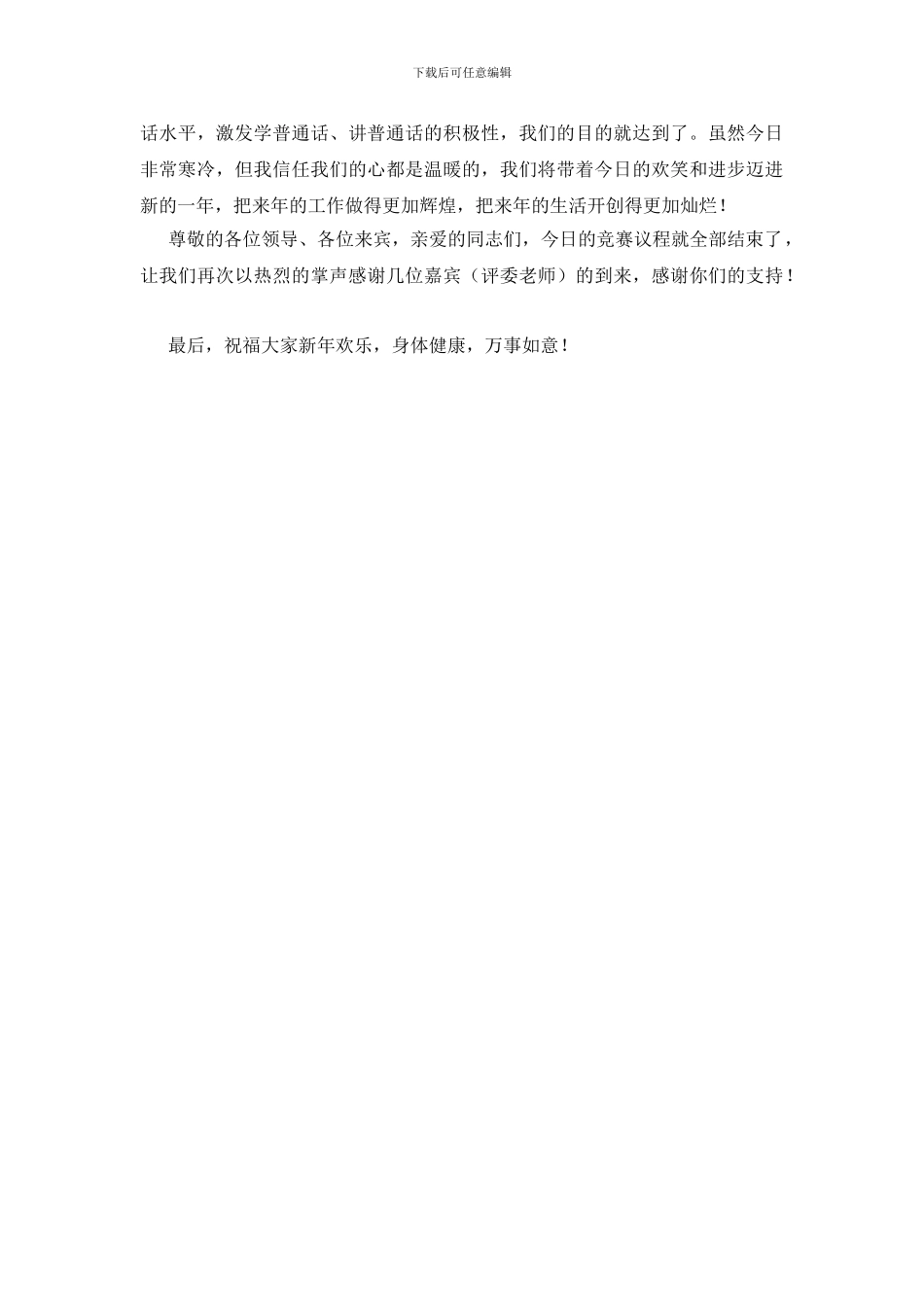 普通话朗读比赛演讲稿_第2页