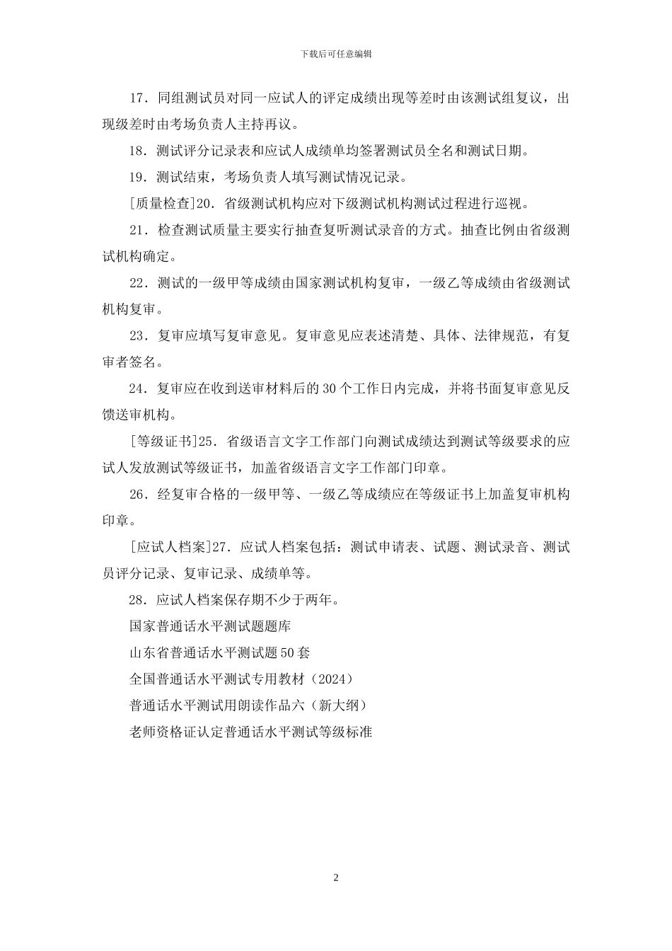 普通话水平测试规程_第2页