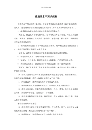 普通话水平测试规程